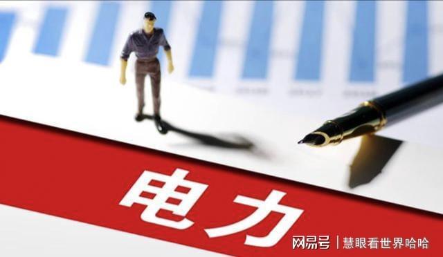 星空体育app下载-净利暴增3480%!电力掀涨停潮,10元以下潜力股扎堆冒头!